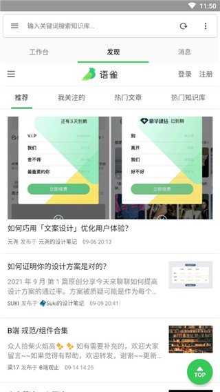 语雀APP6