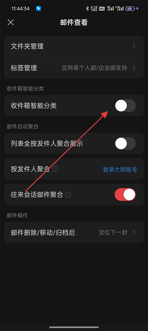 开启邮件分类方法3