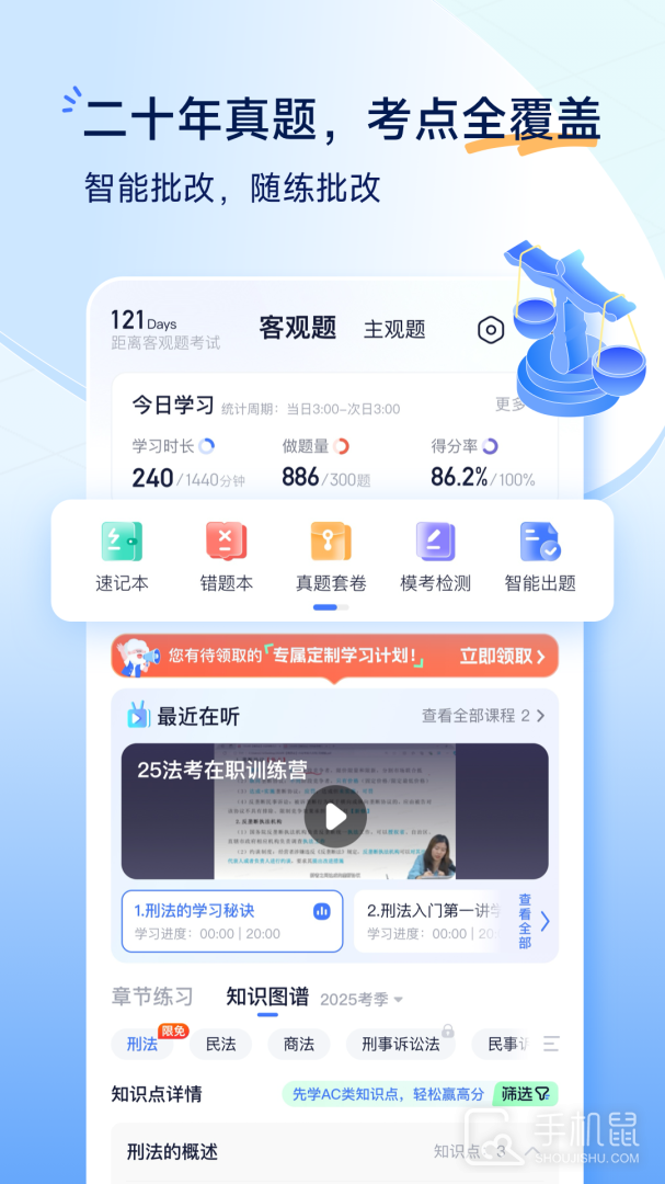 觉晓法考 v4.42.1