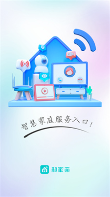 和家亲摄像头app官方版