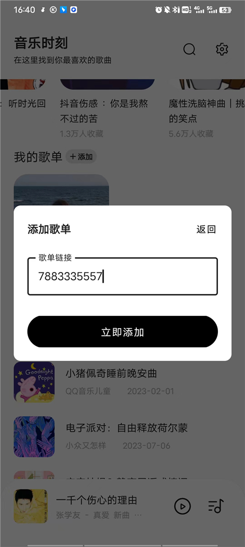 音乐时刻使用方法截图4