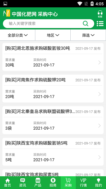 中国化肥网 v20.1