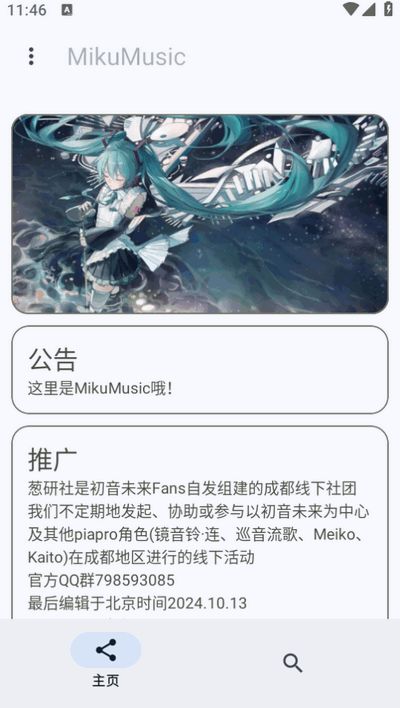 MikuMusic v1.0安卓版下载