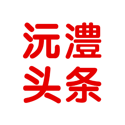 沅澧头条  V1.4.1下载
