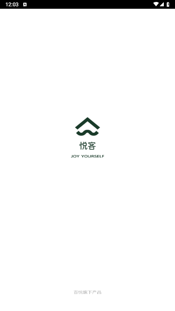 悅客 V1.1.7安卓版截圖1