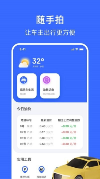 随手拍曝光平台最新版 v1.9.2