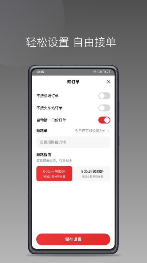 国泰单好多司机端APP v1.24.16
