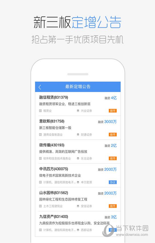 犀牛之星App