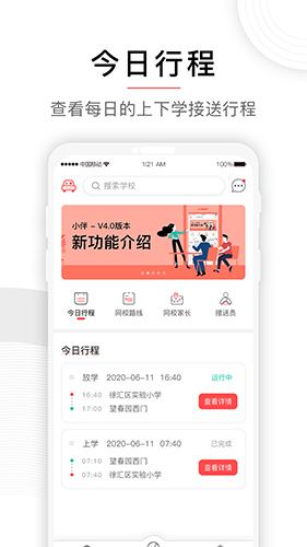 小伴app v4.2.20