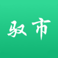 驭市司机端app安卓官方版1.0.36最新版