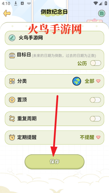 免费纪念日app