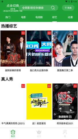 青椒影视2.6.8截图