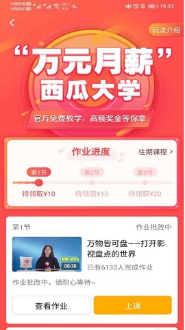 西瓜视频免费版