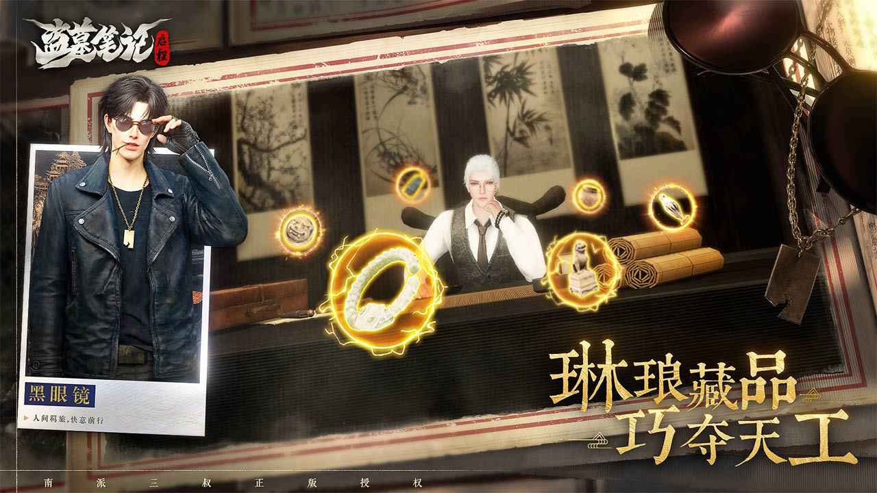 盗墓笔记启程正版
