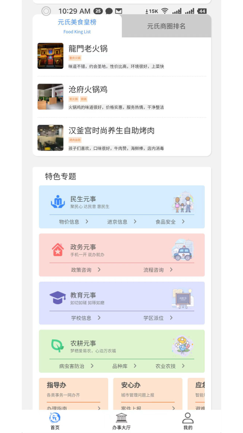 智慧家园最新版本