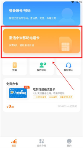 小米移动网上营业厅5