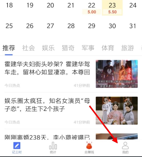 小时工记账10