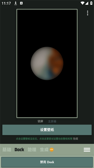 Dock壁纸APP 最新版本v2.0.5