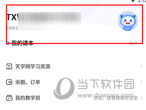 天学网怎么换头像