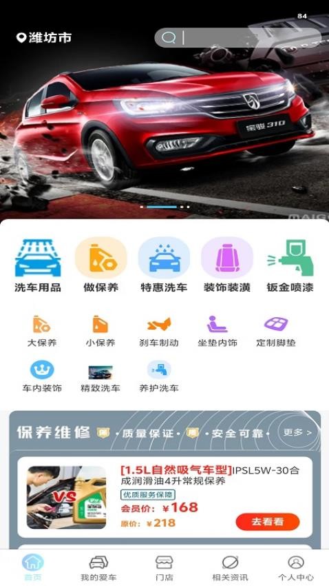 乖乖兔养车APP v1.2.8