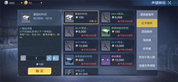 黎明觉醒生机腾讯版官方版常用货币说明3