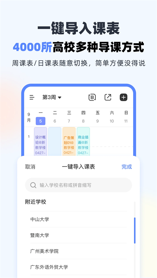 超级课程表官方版截图