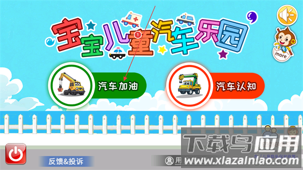 宝宝儿童汽车乐园游戏