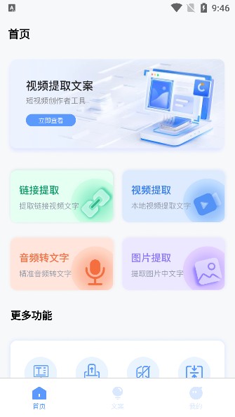 视频提取文案工具