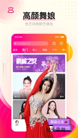 爱美人直播app下载截图1
