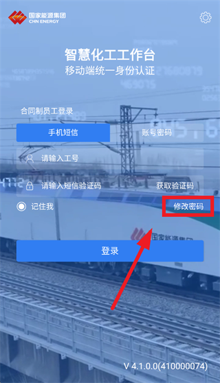 化工工作台app安装下载