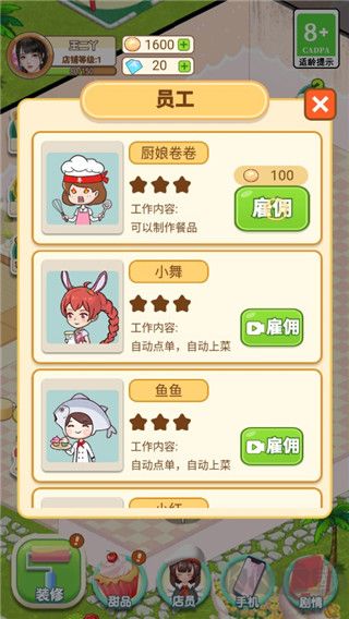 王二丫的甜品店正版 v1.0.4安卓版 