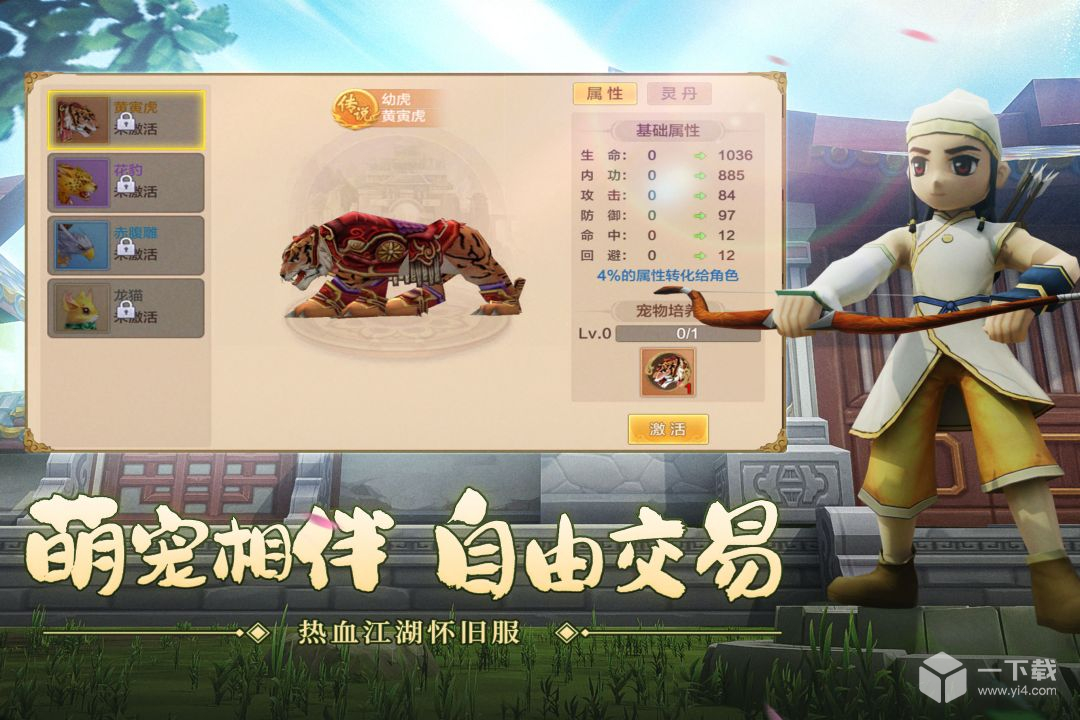 热血江湖手游 v146.0最新版