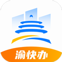 渝快办app V1.3.9