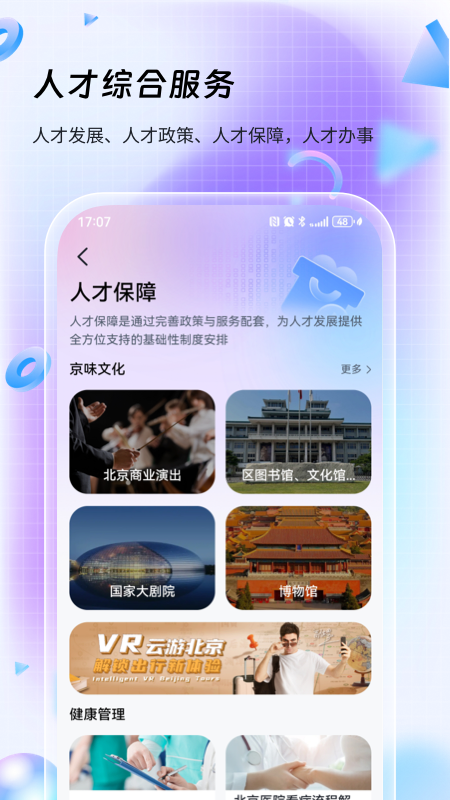 易北京 v3.0.1
