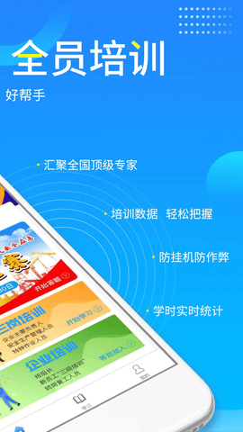 链工宝app安全培训 v4.0.8安卓版下载