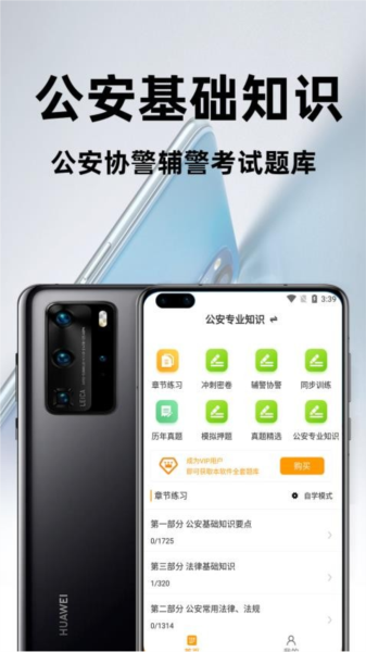 公安基础知识百分题库app下载截图