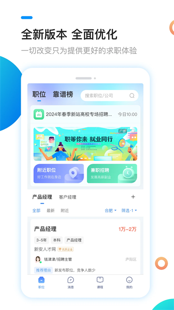 新安人才网app官方版下载截图