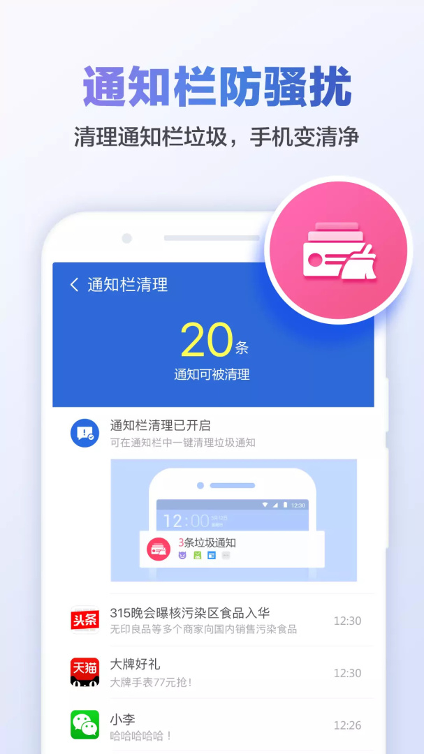 猎豹清理大师 v6.23.1