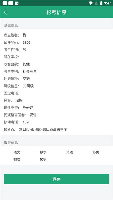 遼寧考試之窗最新手機(jī)版