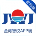 金湾智校教师 V501下载
