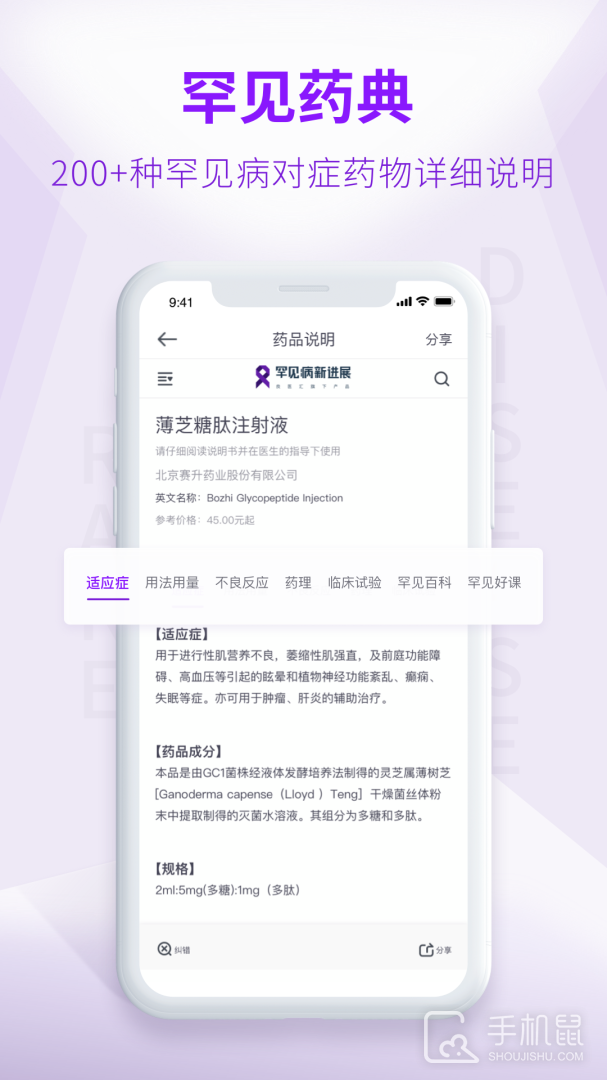罕见病新进展 v2.0.10
