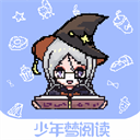 少年夢閱讀 最新版