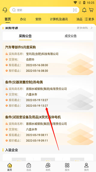 怎么报价配图2