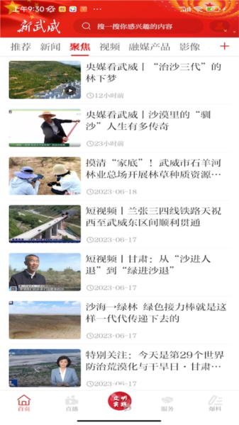 新武威app图片