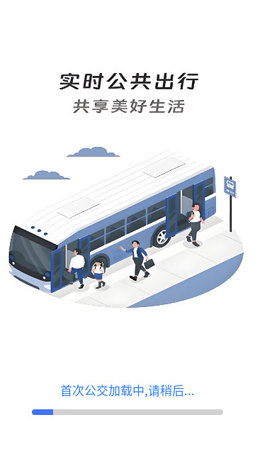 實時精準公交出行最新手機版