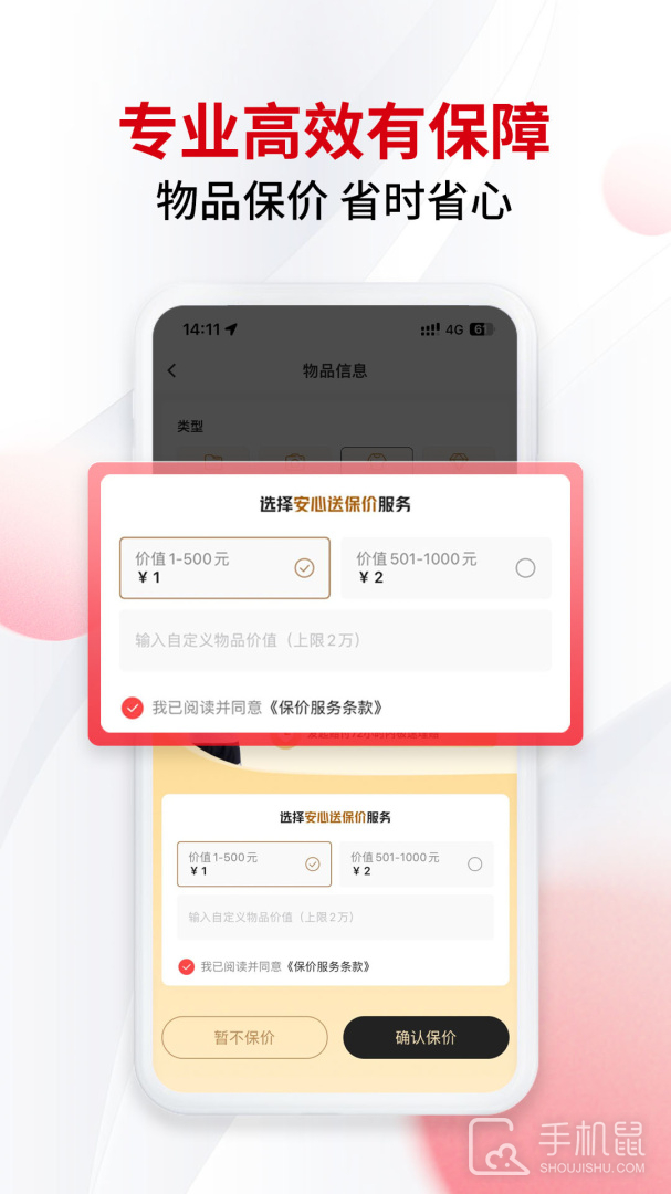 顺丰同城急送 v8.7.0.3