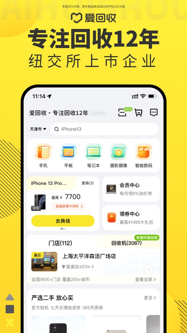 爱回收截图1