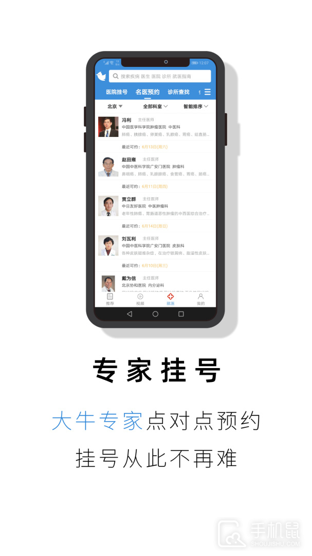 就医号 v2.3.6