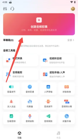 音频快剪2026最新版本