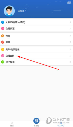 点击“交易查询”功能